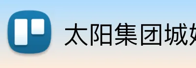 太阳集团城娱ccvip logo